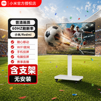 小米 REDMI可移动电视4k无线投屏家用户外观看足球赛事语音控制