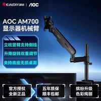 AOC 政府补贴10%】aoc am400显示屏plus机械臂倒挂am700显示器支架