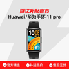 华为 手环 11Pro睡眠分析心率监测健身跑步运动智能手环