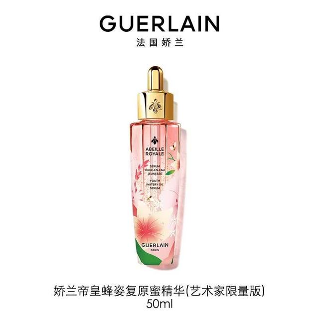 520礼物：娇兰 帝皇蜂姿复原蜜精华(艺术家限量版)50ml 赠同款45ml