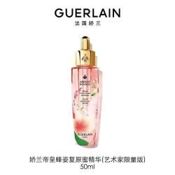 娇兰 帝皇蜂姿复原蜜精华(艺术家限量版)50ml 赠同款45ml