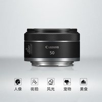 佳能 RF50mm F1.8 STM全画幅标准定焦镜头人像小痰盂
