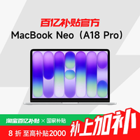 Apple MacBook Neo 13英寸 A18 Pro芯片 2026款笔记本电脑