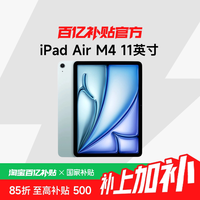 Apple iPad Air 11 2026款 11英寸 平板电脑