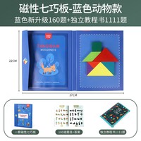  liers/乐尔思 磁力拼图 儿童七巧板 磁铁
