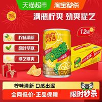 维他 很神气果泡气泡柠檬茶柠檬味碳酸茶饮料聚会聚餐饮品200mlx12罐