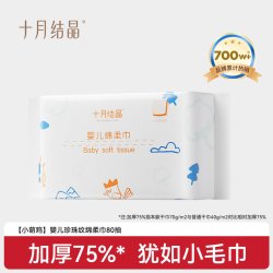 十月结晶 小萌鸡婴儿加厚珍珠纹绵柔巾