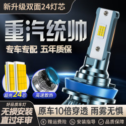 努鲁斯盛LED大灯适用重汽统帅货车近光远光雾灯24V车灯改装强光超亮灯泡