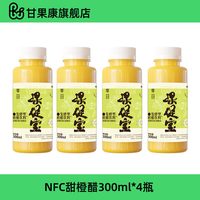 甘果康 NFC甜橙醋果汁饮料 300ml*4瓶