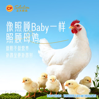 正大食品 减醇可生食鲜鸡蛋 30枚
