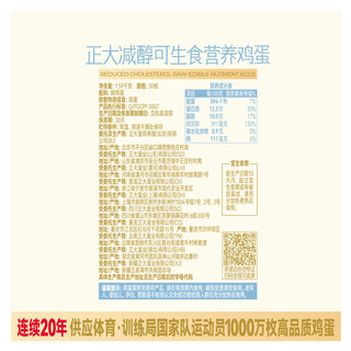 正大食品 减醇可生食鲜鸡蛋 30枚