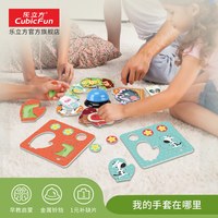 乐立方 男女宝宝早教益智配对玩具 我的手套在哪里