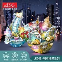 乐立方 创意3D立体拼图玩具 LED灯饰城市缩影