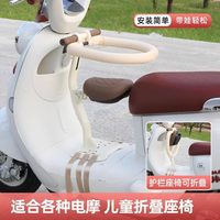 顺倪立 电动车儿童前置座椅 可折叠通用固定