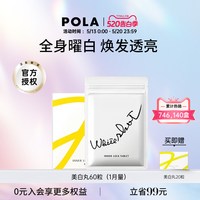 宝丽 WHITE SHOT IXS 美白丸 60粒