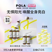 宝丽 美白口服饮口服液 50ml*6盒