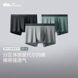 蕉下 莫代尔男士内裤无痕底裆抗菌平角裤三条装SF04625