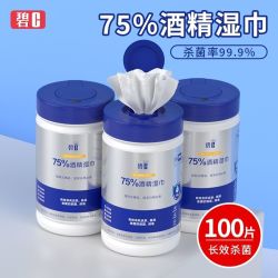 碧C 桶装酒精湿巾75杀菌卫生清洁抑菌消毒擦手湿纸巾家用桶装湿巾100