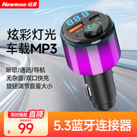 纽曼 车载充电器超级快充车载蓝牙接收器 u盘音乐车载mp3播放器