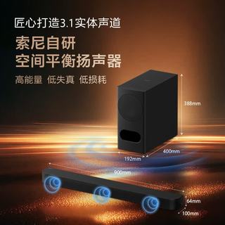  SONY/索尼 杜比全景声 回音壁 独立低音炮