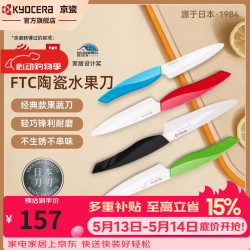 京瓷 日本进口陶瓷刀 4.5寸 蓝柄果蔬刀