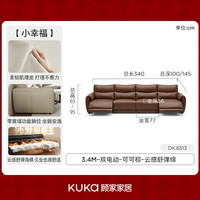  KUKA/顾家家居 零靠墙设计 电动功能沙发