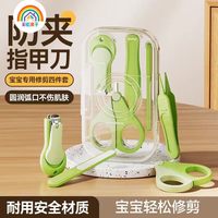  彩虹房子 防夹肉 婴儿指甲剪套装