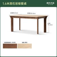 源氏木语 实木餐桌餐厅中古风岩板长桌家用复古餐桌椅组合 1.6米洞石岩板餐桌(1604*804*