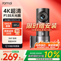 70迈 M310Pro4K 超清 行车记录仪 64G