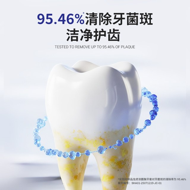 小龙虎 溶菌酶牙膏