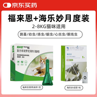 福来恩 猫咪体外驱虫1支+海乐妙体内驱虫1片套装