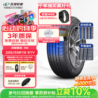 玲珑轮胎 205/55R16 91V 玲珑臻选 HD 适配卡罗拉/高尔夫/朗逸