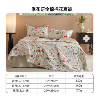 多喜爱 全棉 一季花妍 203cm*229cm