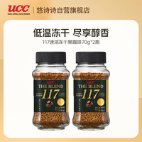 UCC 117冻干速溶纯黑进口咖啡粉70g*2瓶装