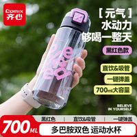 齐心 大肚双饮水杯学生便携运动吸管弹盖杯子耐高温防摔大容量650m