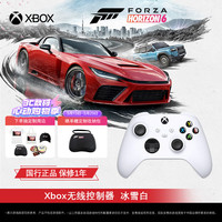 微软 Xbox 无线控制器 游戏手柄 冰雪白