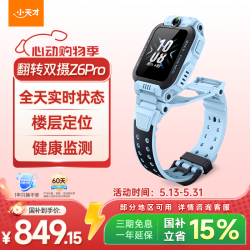 小天才 Z6Pro 长续航 儿童电话手表  蓝色 TPU
