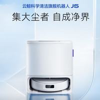  NARWAL/云鲸 自动清洗 扫地机器人 水箱