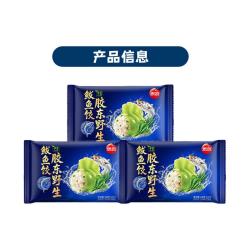 思念 胶东野生鲅鱼水饺240g*3袋共36只 3口味可选