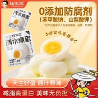 百亿补贴：杨生记 清水鸡蛋10个既食代餐白煮蛋