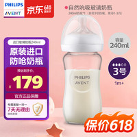 新安怡 奶瓶新生婴儿宽口径玻璃奶瓶耐摔防胀气一瓶多用奶瓶 小金瓶 240ml （1-3月）