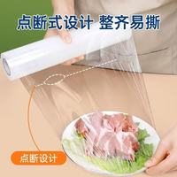 CLCEY 点断式PE保鲜膜食品级大卷家用经济耐高温冰箱厨房专用免刀切7片 30x30x1500张