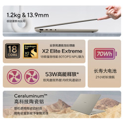 华硕 灵耀16 Air（骁龙X2 Elite Extreme、48G、1T）AI超轻薄笔记本电脑