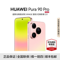 华为 Pura 90 Pro 麒麟9030S 鸿蒙智能手机
