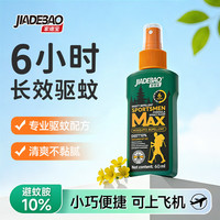 家德宝 驱蚊喷雾 60ml 10%避蚊胺
