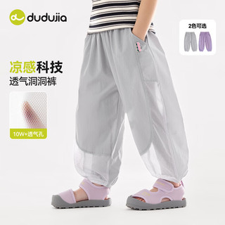  DUDUJIA/嘟嘟家 凉感 女童洞洞裤