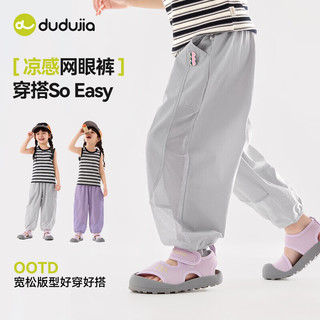  DUDUJIA/嘟嘟家 凉感 女童洞洞裤