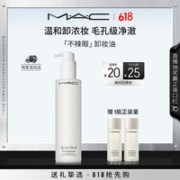 值友专享：M·A·C 「不辣眼」卸妆油 200ml送200ml