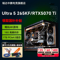 华硕 电竞游戏台式电脑主机配置五（U7 265KF，RTX5070 Ti，32G，1T）