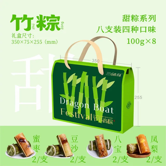 三味奇 节节高粽礼盒 蛋黄肉八宝豆沙蜜枣 粽子